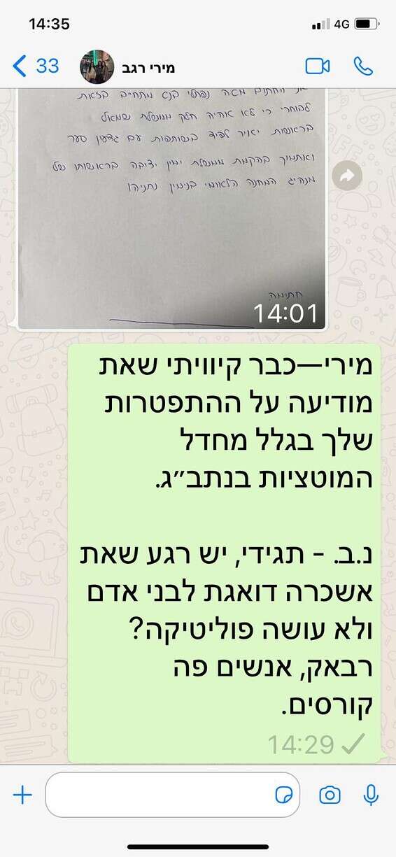 ההתכתבות בין נפתלי בנט למירי רגב